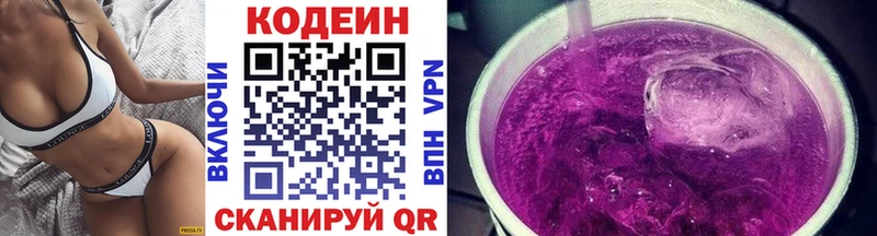 Codein напиток Lean (лин)  где продают   Чита 